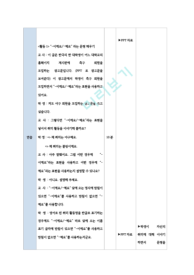 [한국어교육] 한국어 실습 모의수업 지도안.hwp